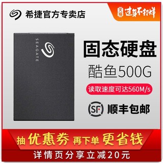 希捷500G固态硬盘笔记本ssd 500gb sata硬盘酷鱼500G STGS500401