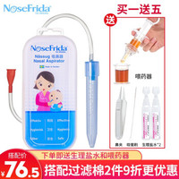 NoseFrida 瑞典进口婴儿吸鼻器新生儿宝宝口吸式鼻塞清洁吸鼻屎吸鼻涕器 吸鼻器 *3件