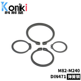 工品一号 科耐坚 DIN471轴用卡簧弹簧钢标准件紧固件 Φ155(25个/盒) S10638