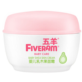 五羊（FIVERAMS）婴儿乳木果面霜40g 儿童润肤乳 新生儿护肤露 宝宝身体乳 滋润补水保湿