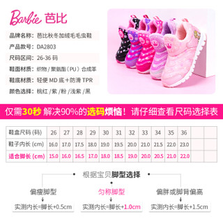 芭比 BARBIE 童鞋 毛毛虫童鞋冬季2019新款时尚公主保暖棉鞋儿童二棉鞋子女童运动鞋 2803 粉色 36码