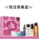 MY BEAUTY BOX 欧莱雅小美盒 悦活青春盒（赫莲娜白绷带+YSL精华+科颜氏精华+碧欧泉眼霜+植村秀洁颜油） *2件