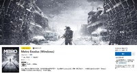 地铁：离去（Metro Exodus）PC版本 Microsoft微软商店特价啦