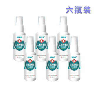 酒精便携消毒喷雾75%酒精含量   30ml/瓶   6瓶装