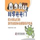 《科学开开门：给小朋友们的新型冠状病毒感染防护绘本》Kindle电子书