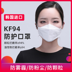 韩国KF94一次性口罩防粉尘防PM2.5