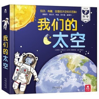 《乐乐趣·我们的太空》