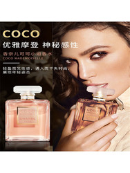 香奈儿Chanel coco可可小姐香水 50ml 喷式淡香水 清新且感性