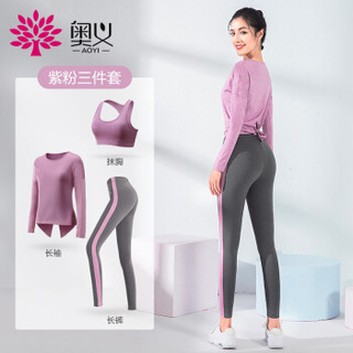 奥义瑜伽服套装 2019女款修身显瘦运动健身服 跑步运动抹胸内衣长袖长裤三件套 紫粉色（长袖三件套） L