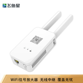 飞鱼星 VF-E300 wifi信号放大器 无线扩展器 中继器 无线信号增强器