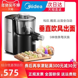 Midea/美的不锈钢压面机家用电动面条机全自动和面小型饺子皮饸饹