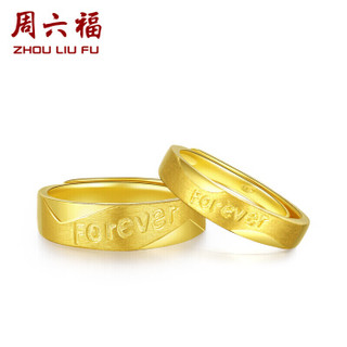 周六福 珠宝forever情侣活口黄金戒指两款可选 计价 AA011581女款 约3.4g