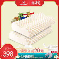 PARATEX乳胶枕 泰国记忆枕头保健枕单人橡胶枕头一对成人枕芯 zy *2件