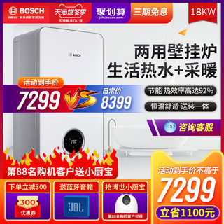 德国Bosch博世壁挂炉 24kw 盖世 采暖热水两用炉