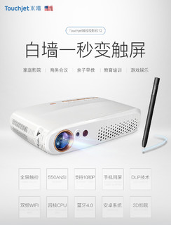 Touchjet T2 智能触控投影机