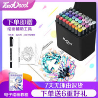 Touch cool 双头马克笔 30色