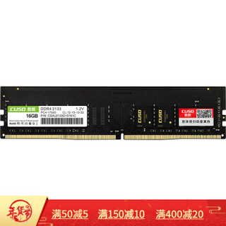 CUSO 酷兽 DDR4 2133MHz 台式机内存条 16GB