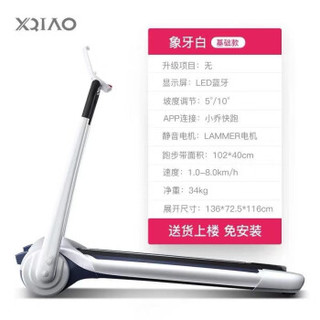 XQIAO 小乔  XQIAO-1象牙白跑步机