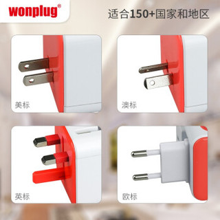 Wonplug 万浦 全球通 旅行多功能USB转换器