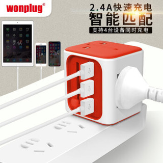 Wonplug 万浦 全球通 旅行多功能USB转换器