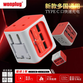 Wonplug 万浦 全球通 旅行多功能USB转换器