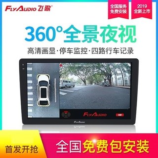 FlyAudio 飞歌 夜行者 360全景影像 辅助行车记录仪（无轨迹版）