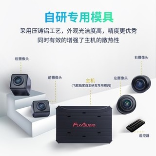 FlyAudio 飞歌 夜行者 360全景影像 辅助行车记录仪（无轨迹版）