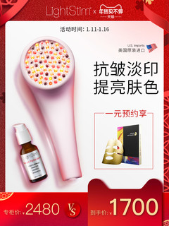 LightStim 丽丝顿 红光美容仪led光子嫩肤仪光疗面罩大小排灯