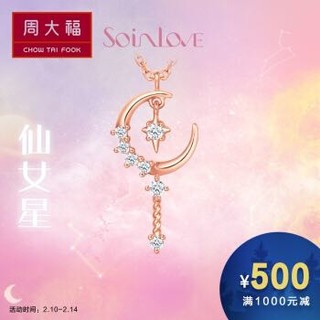 周大福 SOINLOVE 仙女星系列 魔法星仙女棒 18K金镶钻石项链/吊坠