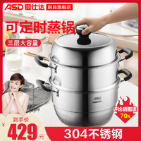 ASD 爱仕达 ZS30D1Q不锈钢三层蒸锅