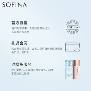 SOFINA 苏菲娜 芯美颜日间倍护防护乳（清爽型）12.0ml