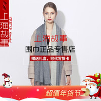 STORY&shanghai 上海故事 双面羊毛围巾