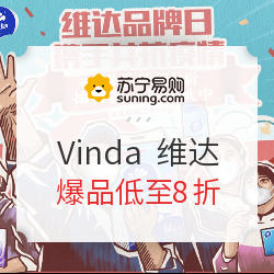 苏宁易购 Vinda 维达 品牌日