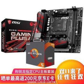 AMD 2200G 搭微星B450I GAMING PLUS AC迷你主板CPU套装