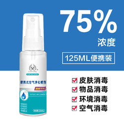 金奈 医用75%酒精喷雾 125ml