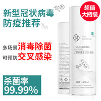 rosekey/洛饰奇 75%酒精消毒液 450ML