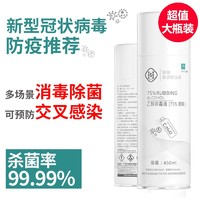 rosekey/洛饰奇 75%酒精消毒液 450ML