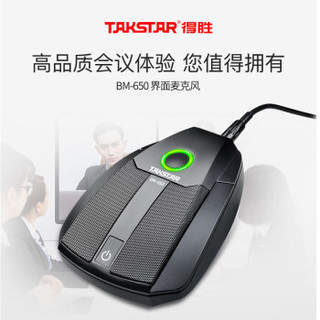 得胜（TAKSTAR）BM-650 界面麦克风会议视频专用教学录播语音监控会议办公界面话筒