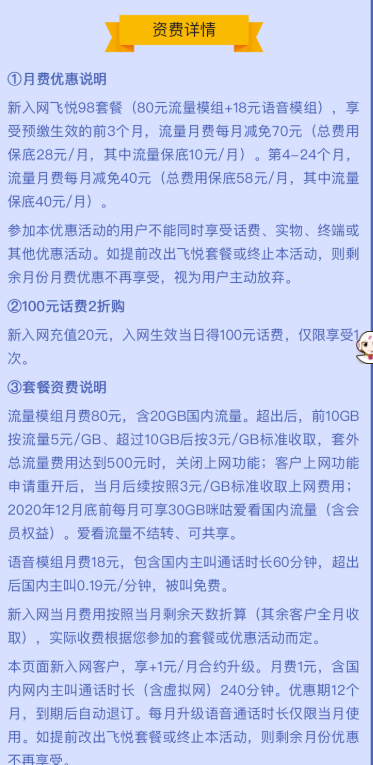 中國移動 杭州飛悅王卡（20GB/月、前3月28元/月、之后58元/月）