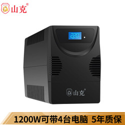 山克 UPS不间断电源2000VA 1200W服务器家用办公电脑 SK2000后备UPS电源 *2件