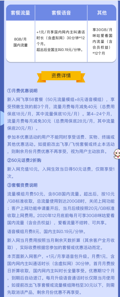 中国移动 杭州飞享卡（8GB/月、前3月18元/月、之后28元/月）