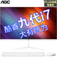 京东PLUS会员：AOC i7-9700 一体机（i7-9700八核 16G 512G）