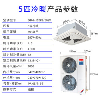 Shinco 新科 中央空调5匹冷暖天花机商用吸顶空调5p嵌入式吊顶天井机6年包修SQRd-120WS/B029