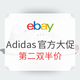 海淘活动：eBay Adidas阿迪达斯 官方店大促