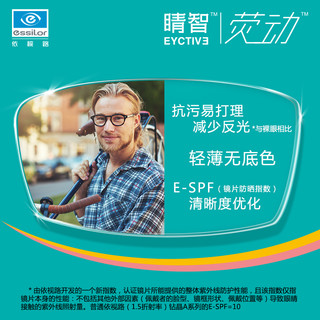  essilor 依视路 睛智荧动 1.56折射率 非球面镜片（2片、送镜架） +凑单品