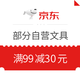 优惠券码：京东 部分自营文具 满99-30元优惠券