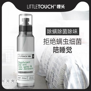 littletouch哩头除螨喷雾除菌喷剂包衣物床上用去除螨虫神器防霉