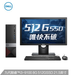 戴尔(DELL)成就3471英特尔酷睿i3商用办公台式电脑整机(九代i3-9100 8G 512G 四年上门 键鼠 WIFI)21.5英寸