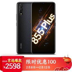 vivo iQOO Neo 855竞速版 12GB+128GB