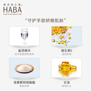 HABA 日本进口鲨烷护手菁华70g 护手霜 补水保湿 滋润